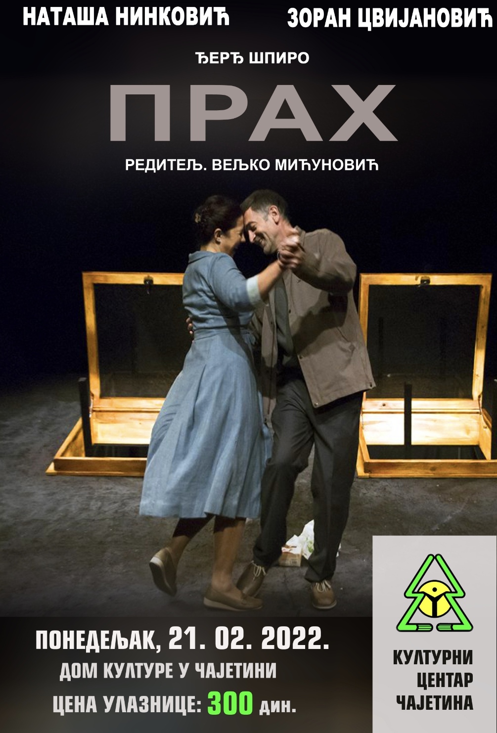 Представа Прах Представа "Прах"