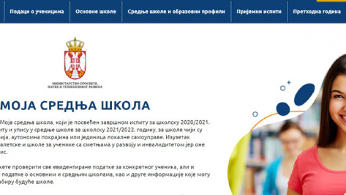 упис у средљу школу