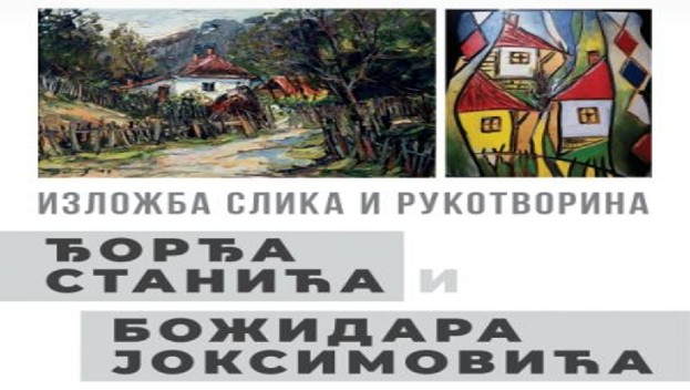 Изложба слика изложба