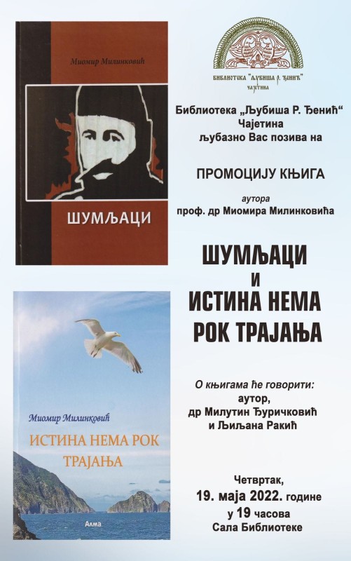 ромоцију књига проф. др Миомира Милинковића, "Шумљаци" и " Истина нема рок трајања".