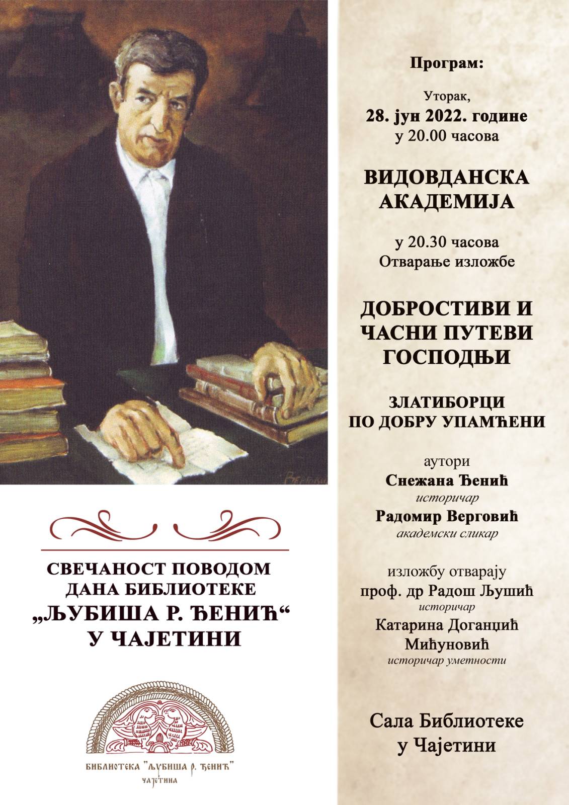 Дан Библиотеке Дан Библиотеке