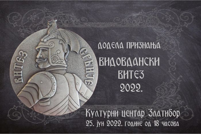 Vitez Srbije n