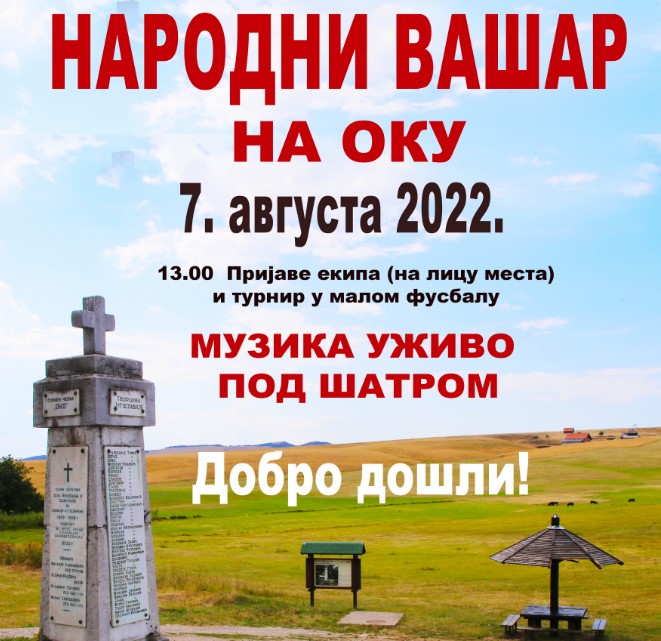 Око вашар