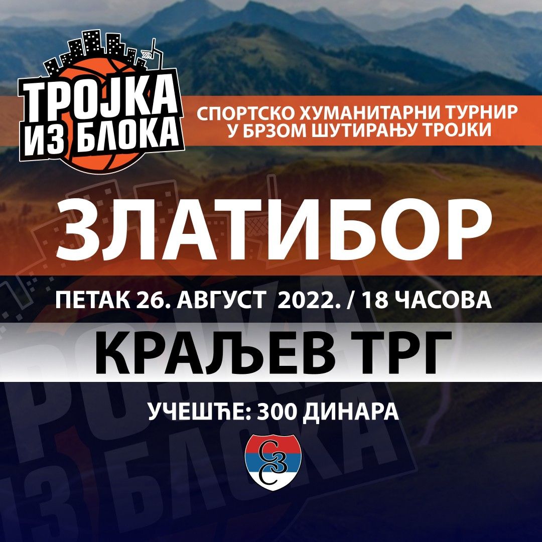  Пројекат Тројка из блока