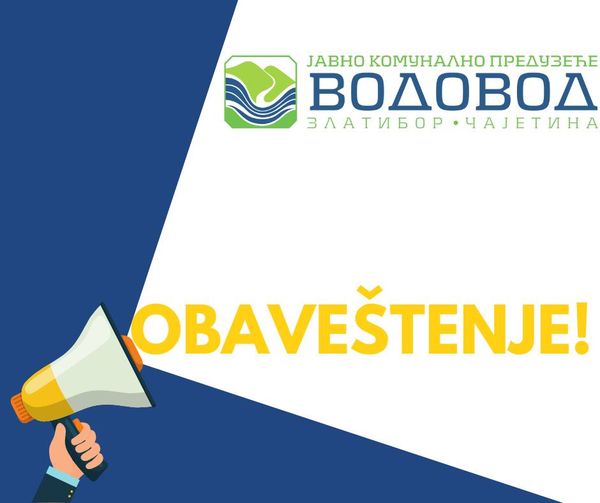 јкп водовод плакат