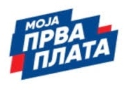 Моја прва плата 
