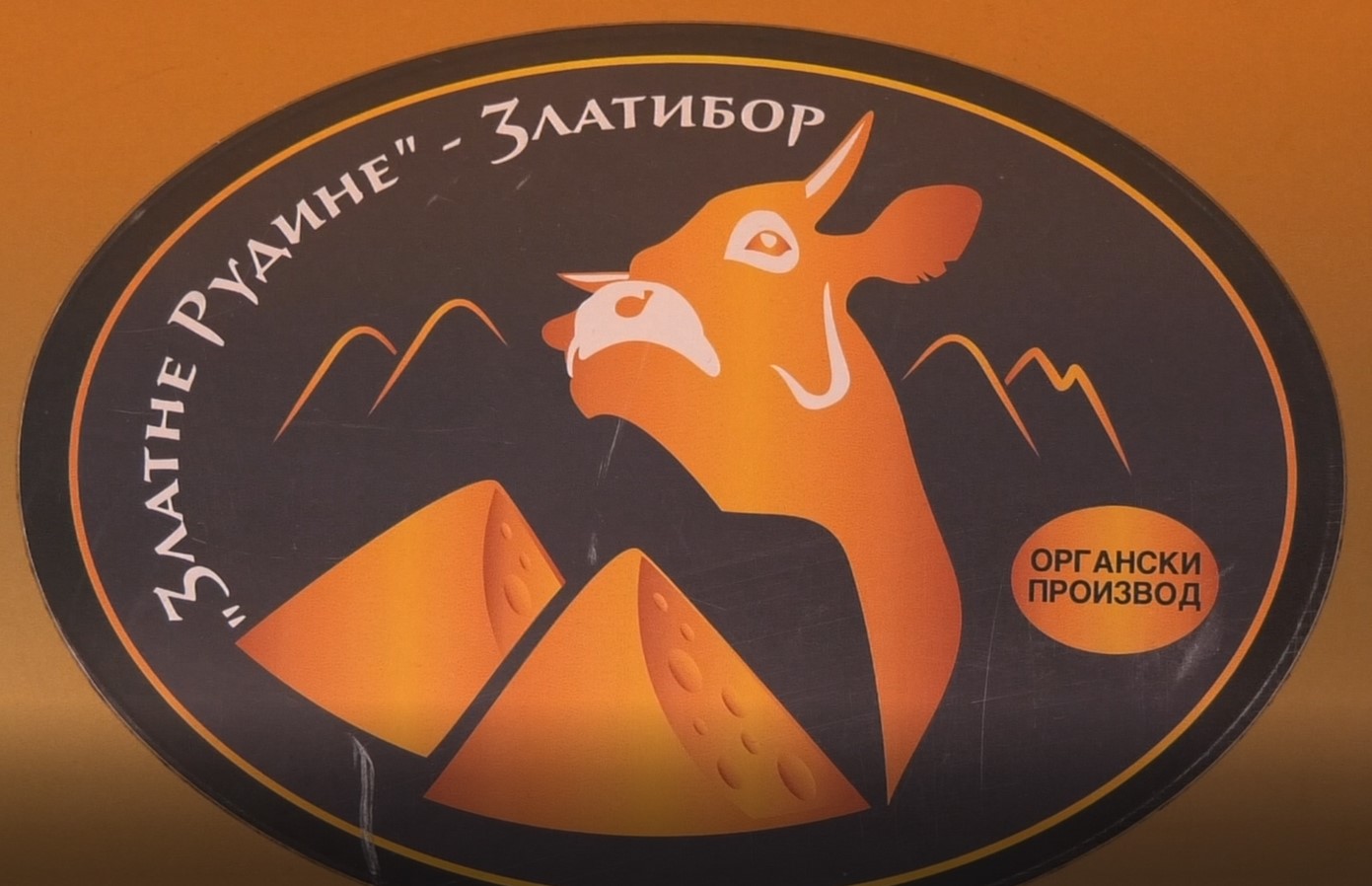 сир златне рудине