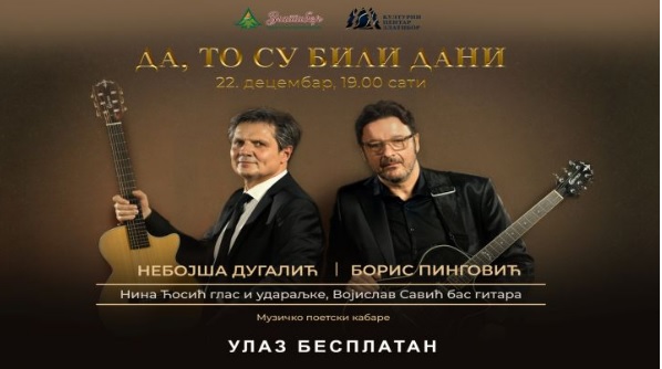 Музичко поетски кабаре "Да то су били дани", плакат