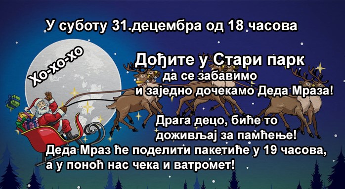 Деда Мраз честитка
