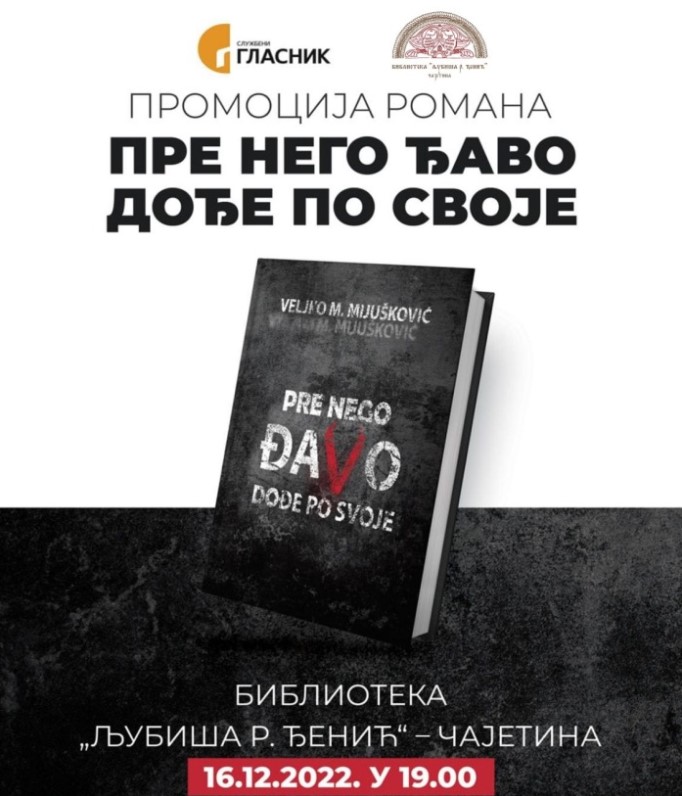 књига промо