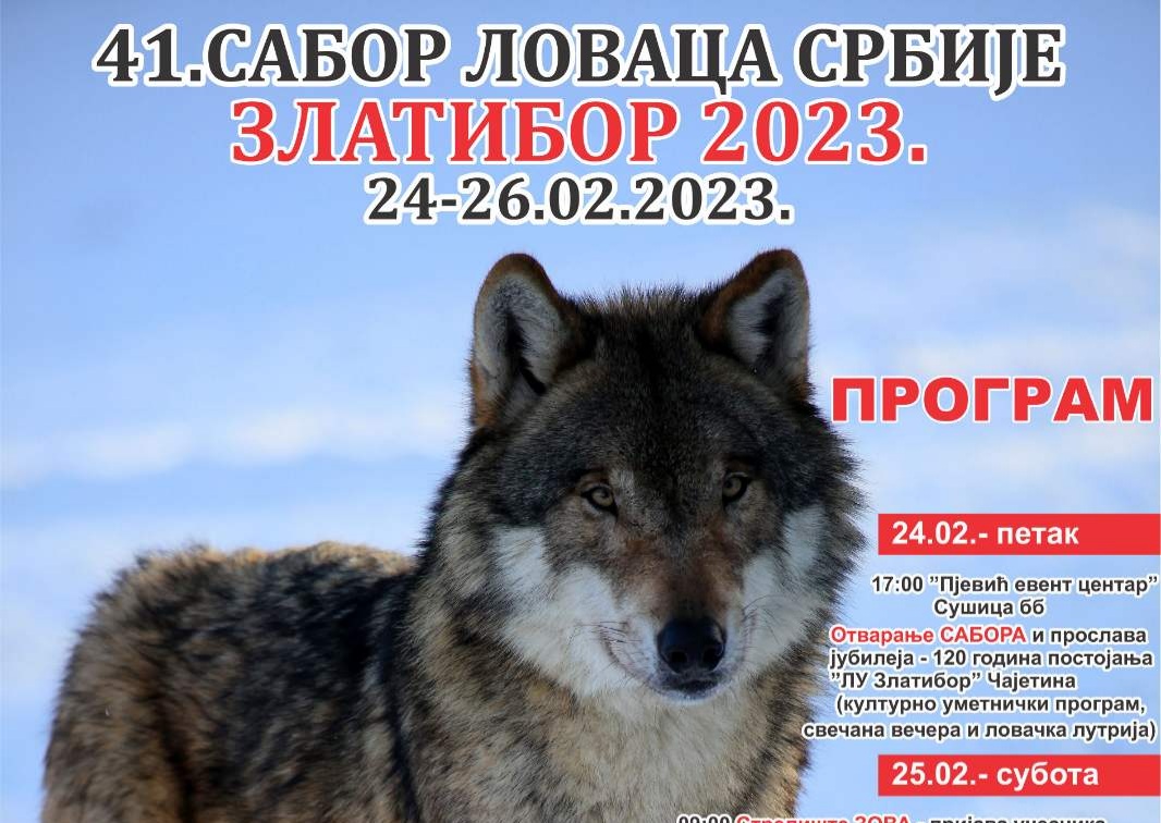 Сабор ловаца 