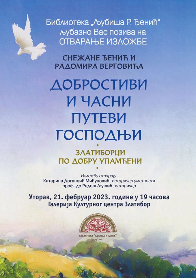 изложба  изложба