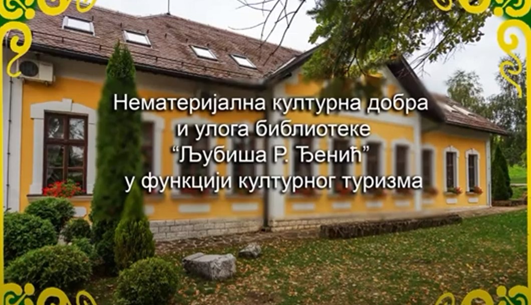 чајетинска библиотека библиотека