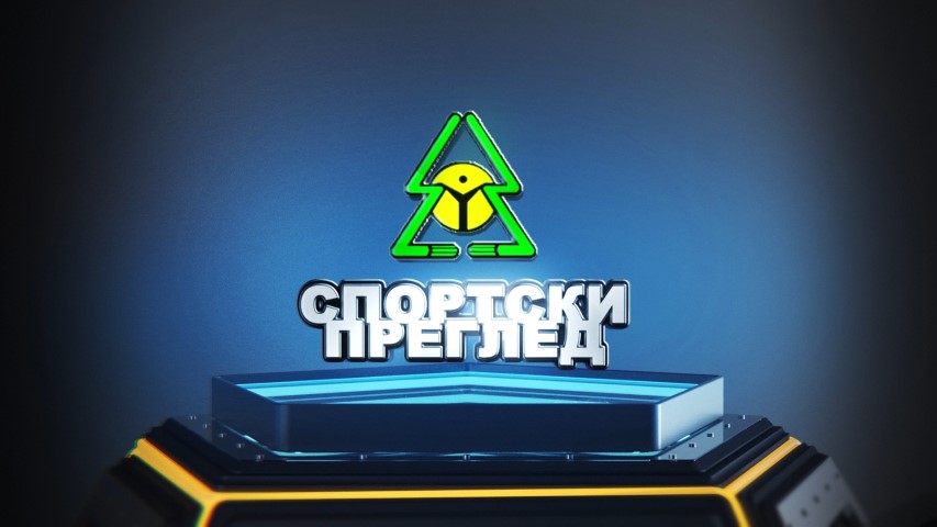 Спортски преглед