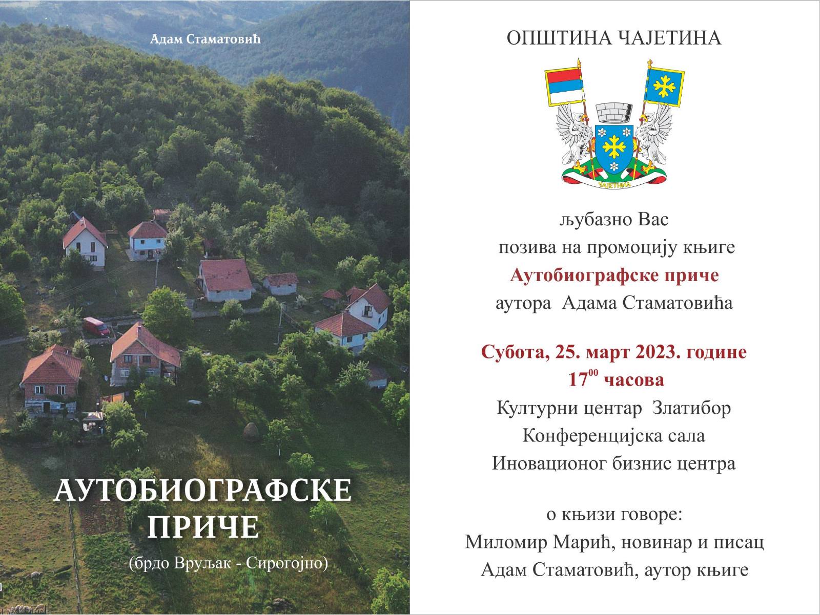 књига промо