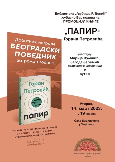 Промоција књиге „Папир“ Горана Петровића 14. марта у библиотеци Љубиша Р. Ђенић