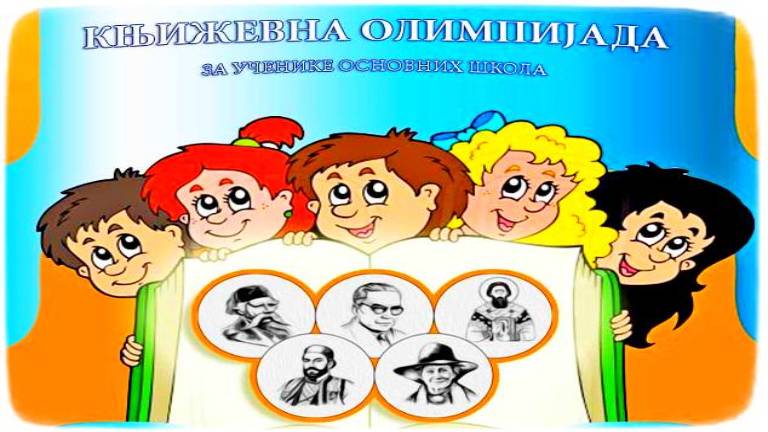 Чајетински ђаци успешни на окружном такмичењу “Књижевна олимпијада”