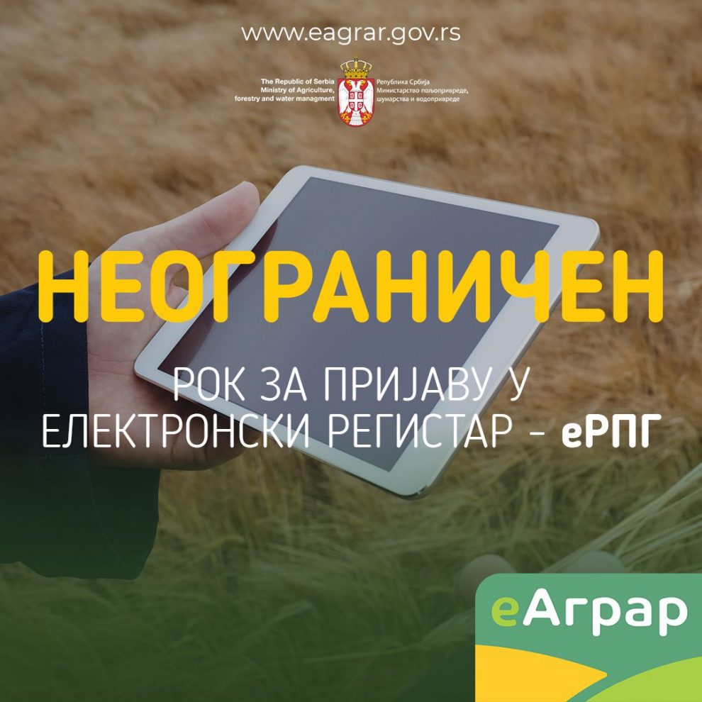 Нема рока за пријављивање на еАграр