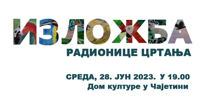 изложба плакат