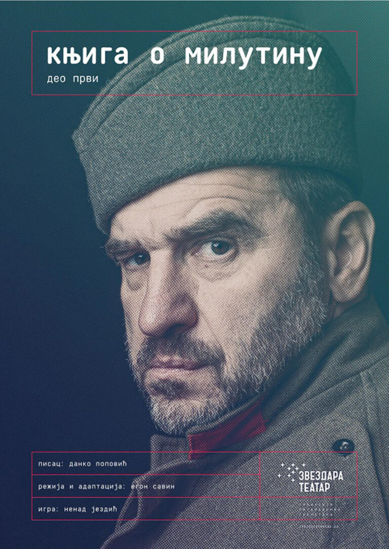 представа плакат