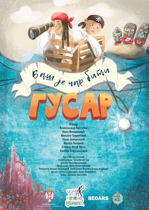 представа плакат