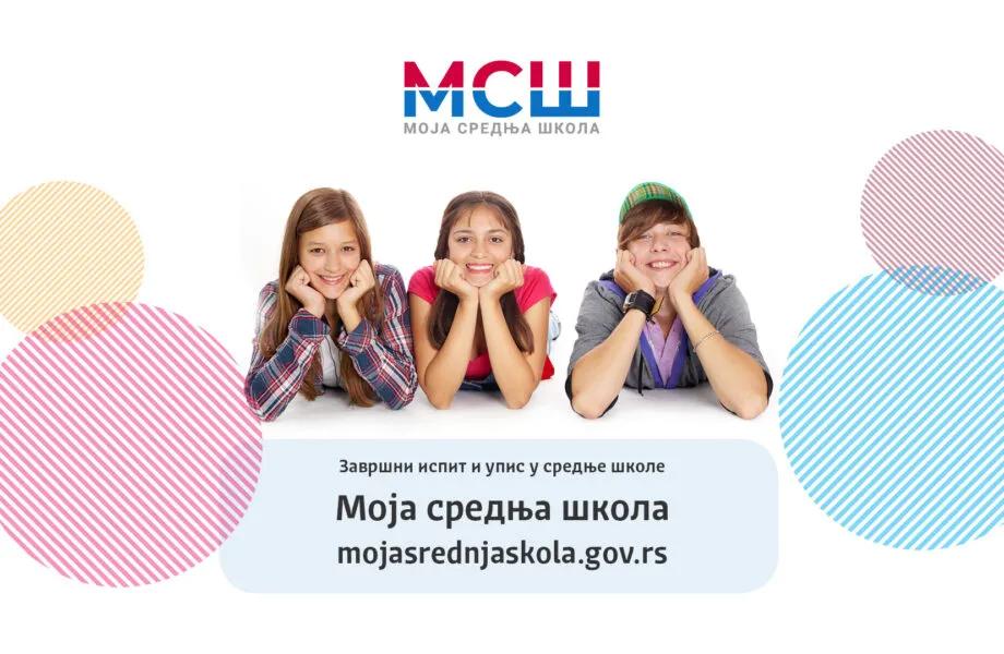 Објављен распоред ученика по образовним профилима 