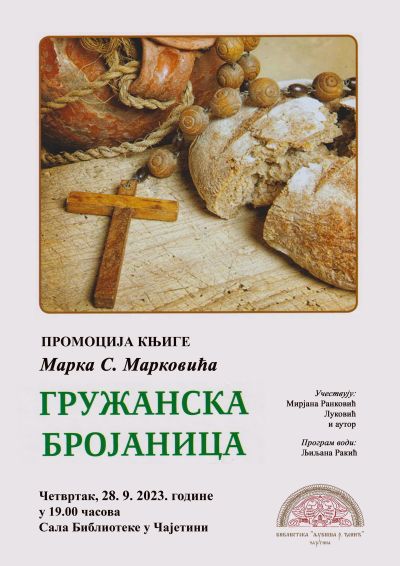 насловна страна плакат