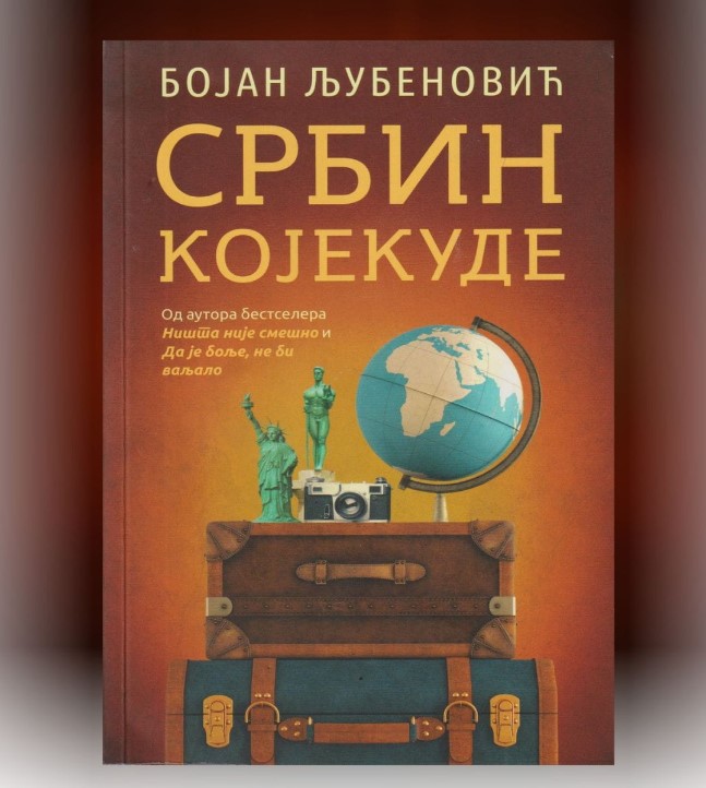 промоција књига