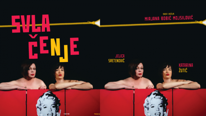 представа  плакат