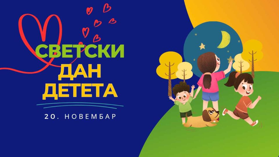 Svetski dan deteta s