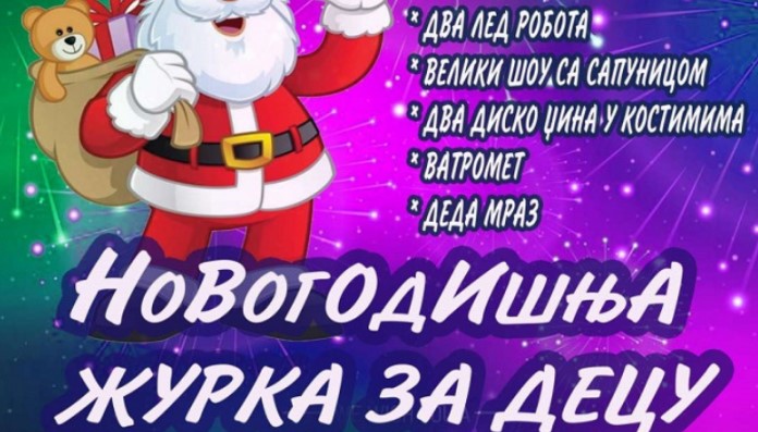 журка за децу журка