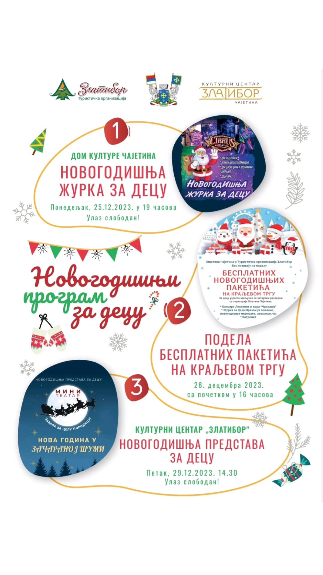 журка плакат