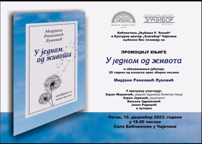 промоција плакат