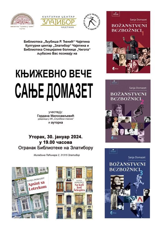 промоција плакат