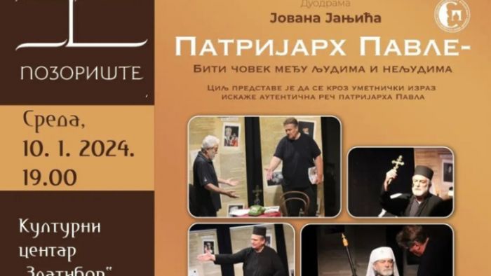 Патријарх Павле П