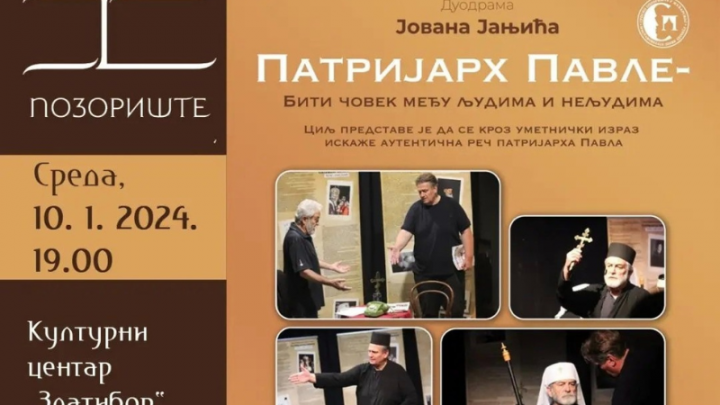 представа плакат