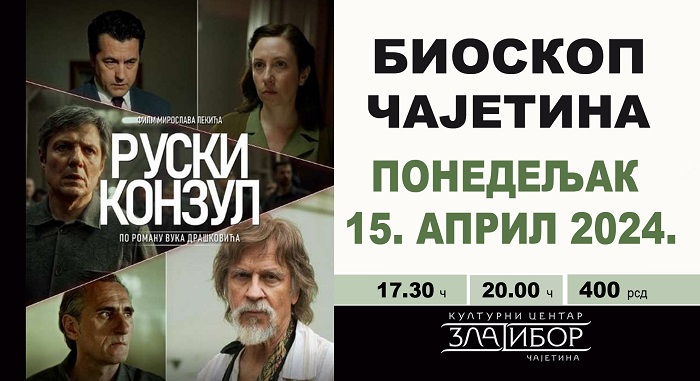 Руски конзул р