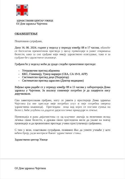 дом здравља обавештење обавештење