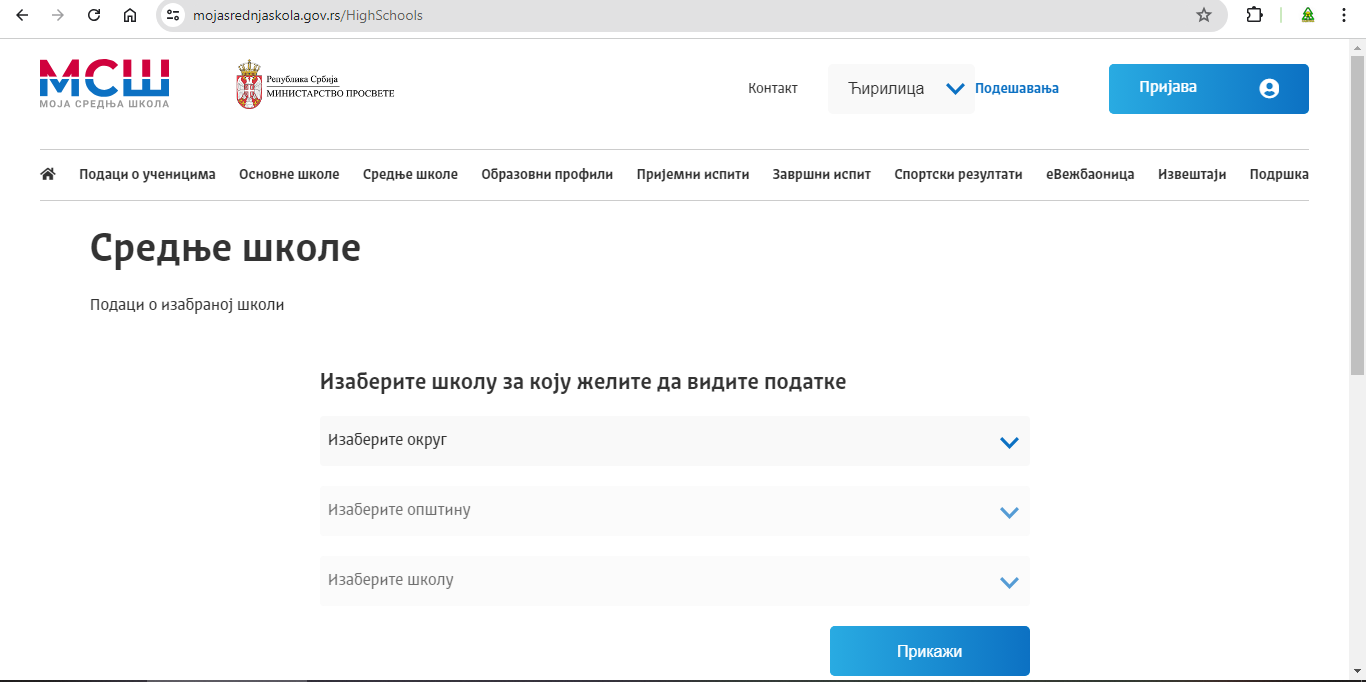 Данас почиње  упис  у  средње  школе и трајаће  до  6. јула.