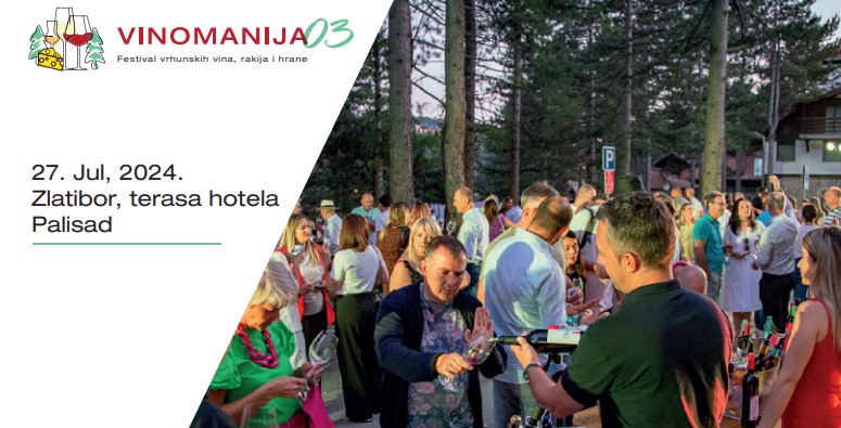 ВИНОМАНИЈА