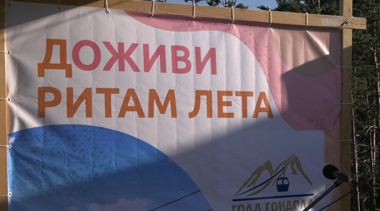 Најава манифестација на Златибору