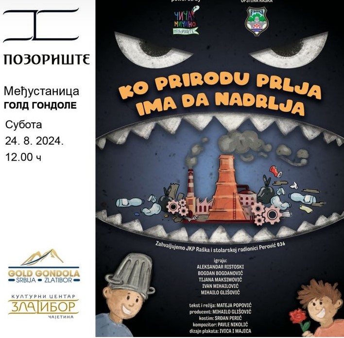 представа плакат
