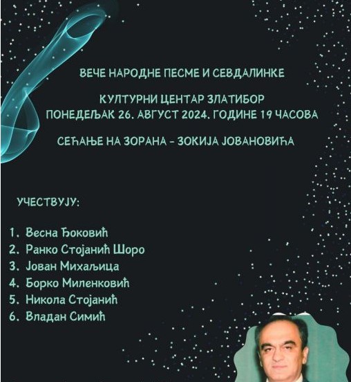 концерт плакат