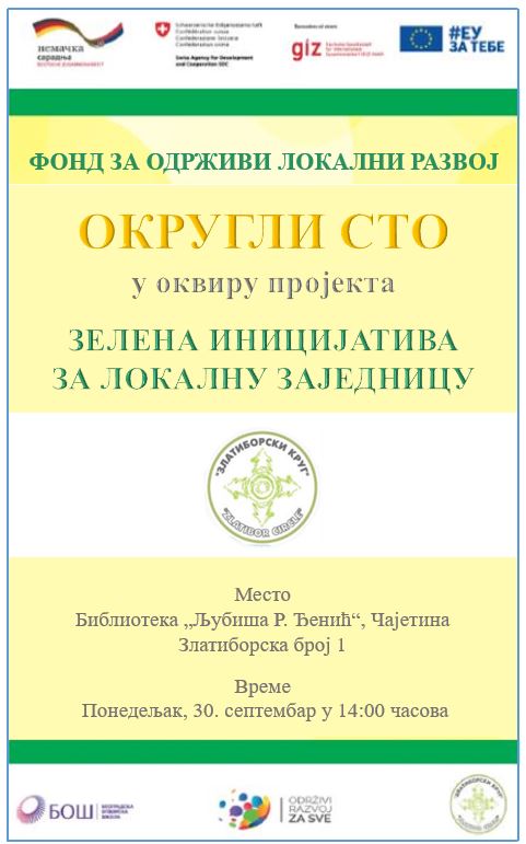 Округли сто у Чајетини, у оквиру пројекта Зелена иниција