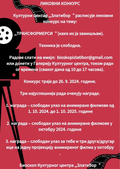 конкурс плакат