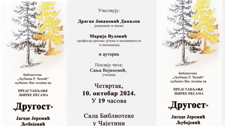 промоција плакат