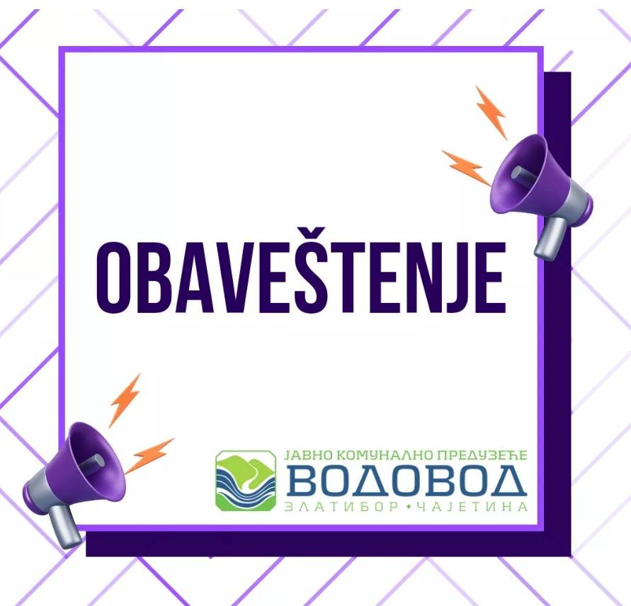 Обавештење о прекиду водоснабдевања