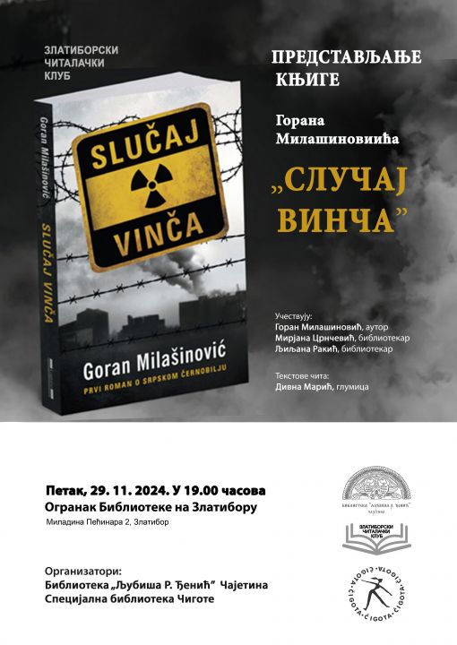 промоција плакат