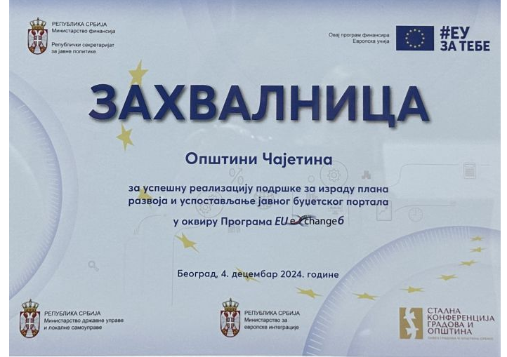 Захвалница 