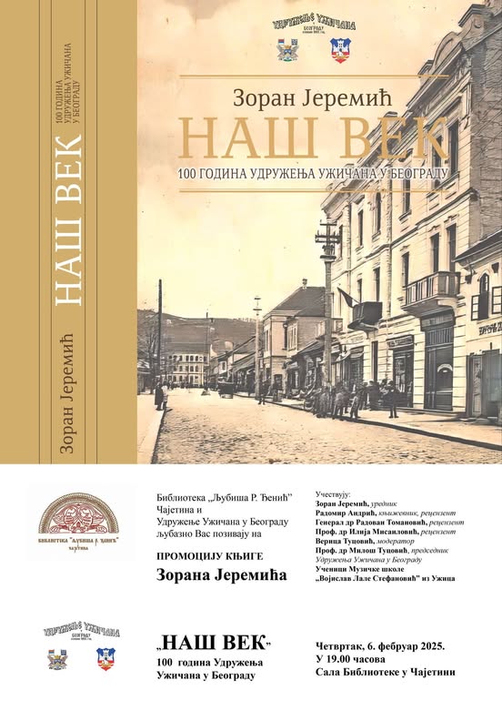 промоција плакат